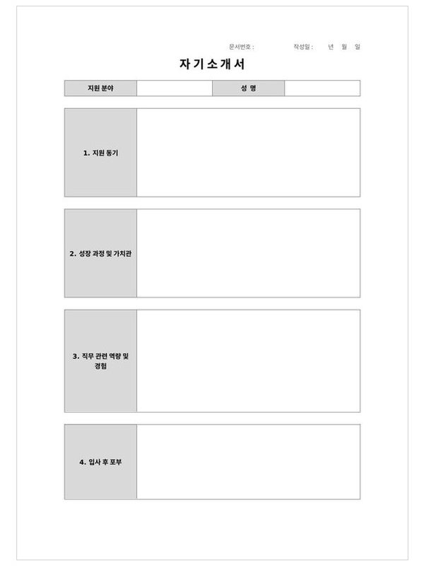 자기소개서 미리보기