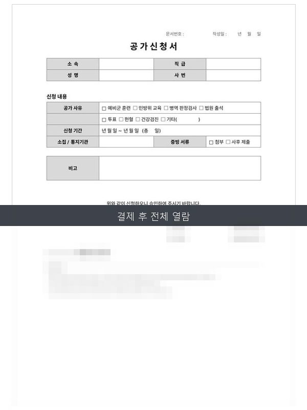 공가 신청서 미리보기