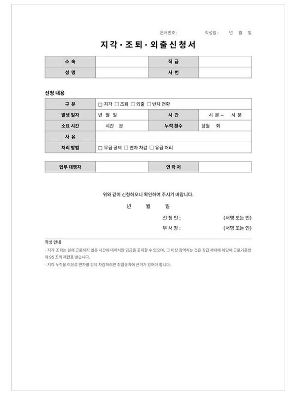 지각·조퇴·외출 신청서 미리보기