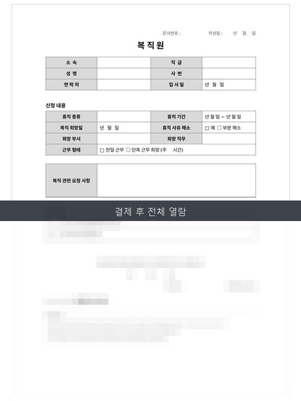 복직원 미리보기