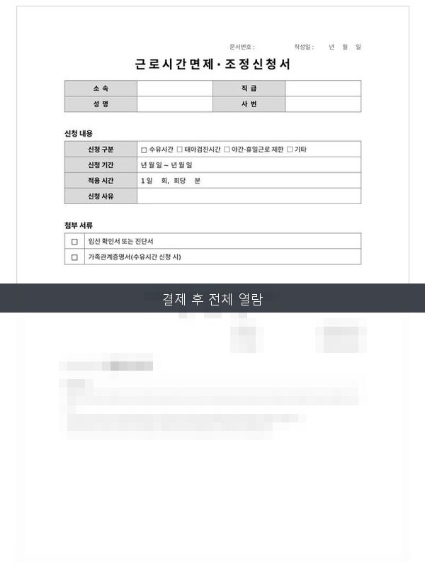 근로시간면제조정신청서 미리보기