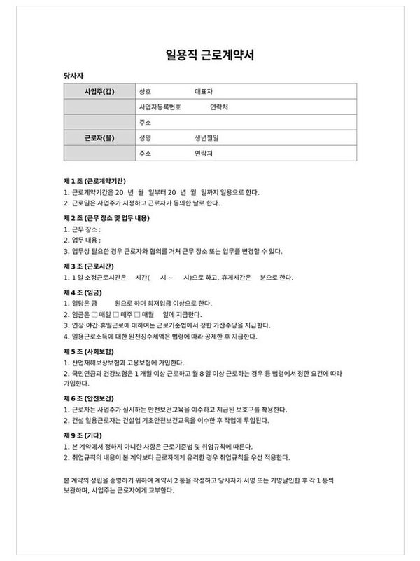 일용직 근로계약서 미리보기