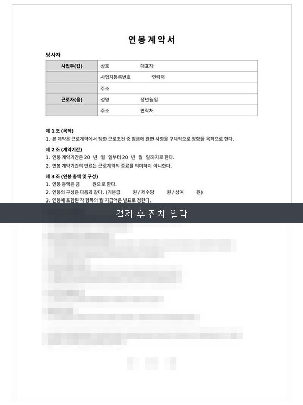 연봉계약서 미리보기