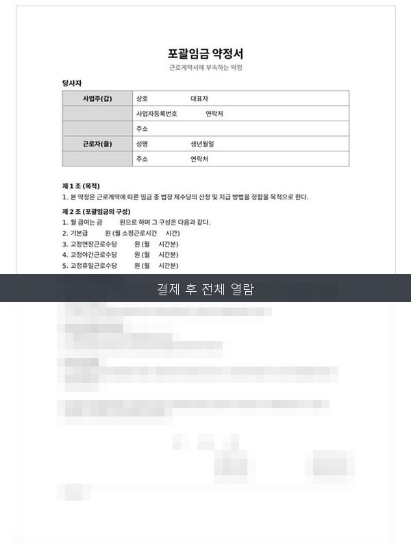 포괄임금약정서 미리보기