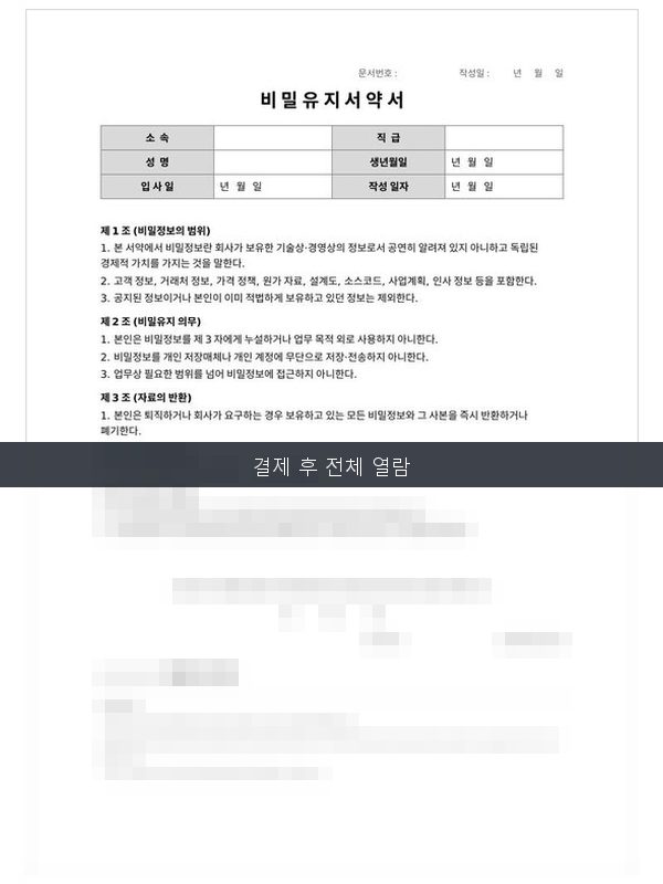 비밀유지서약서(NDA) 미리보기