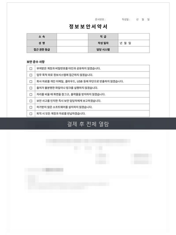 정보보안 서약서 미리보기