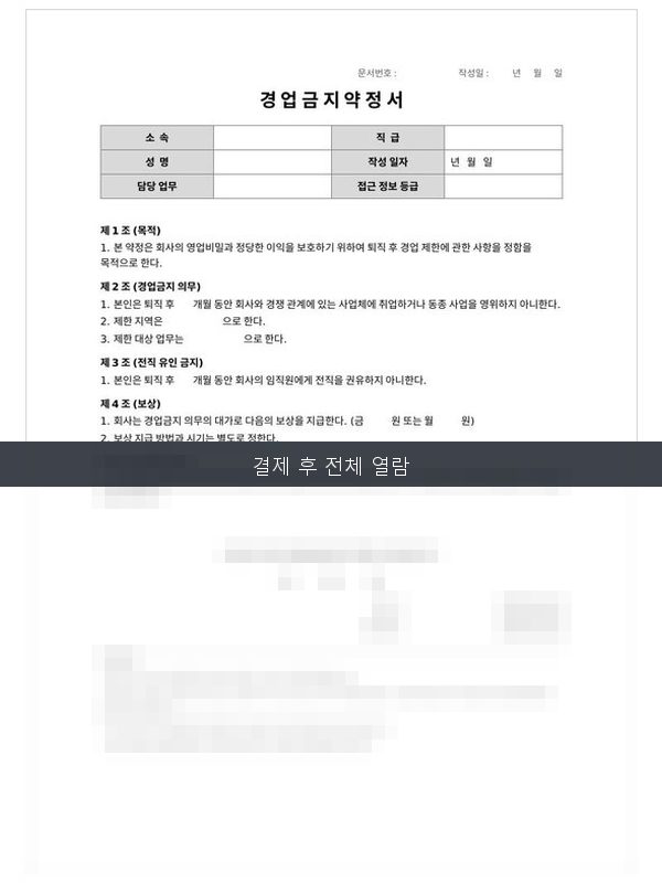 경업금지 약정서 미리보기