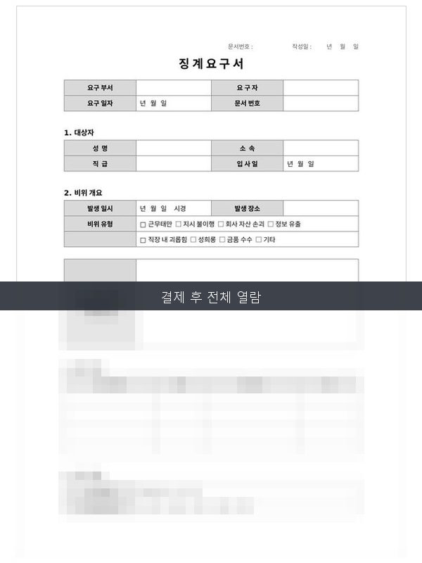 징계 요구서 미리보기