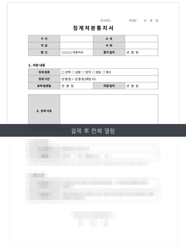 징계 처분 통지서 미리보기