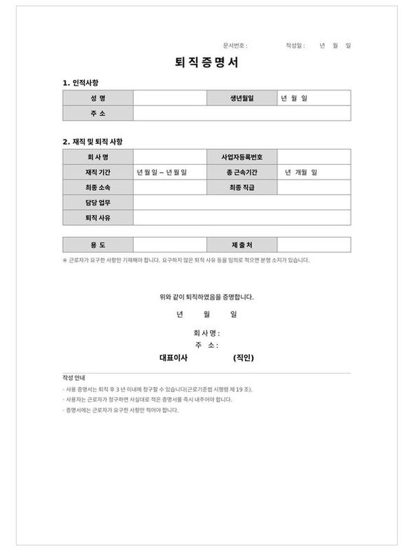 퇴직증명서 미리보기