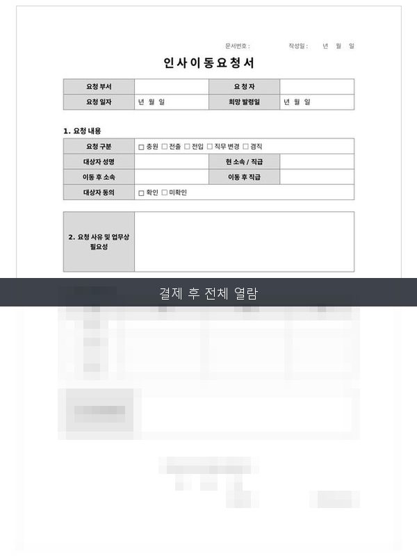 인사이동 요청서 미리보기