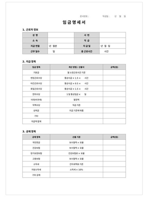임금명세서 미리보기
