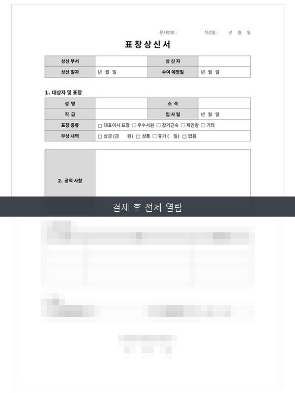 표창 상신서 미리보기