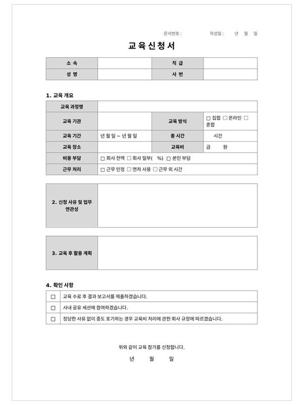 교육 신청서 미리보기
