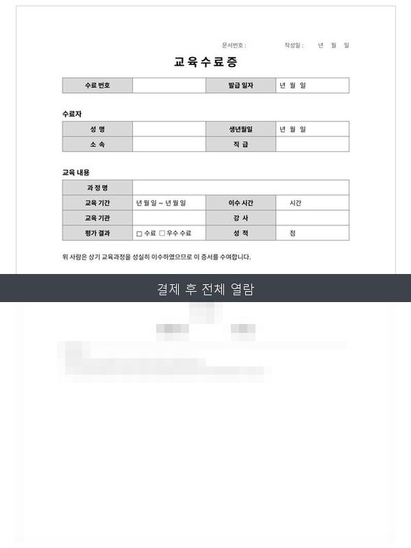 교육 수료증 미리보기