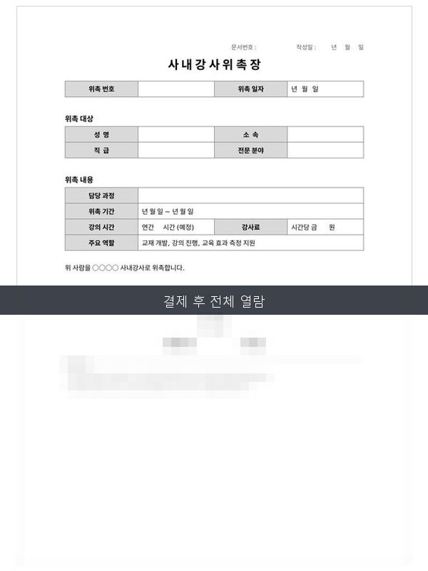 사내강사 위촉장 미리보기