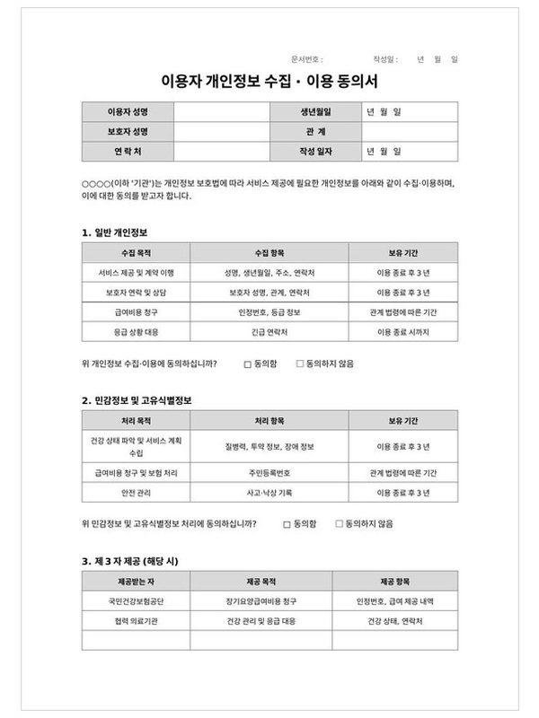 이용자 개인정보 동의서 미리보기