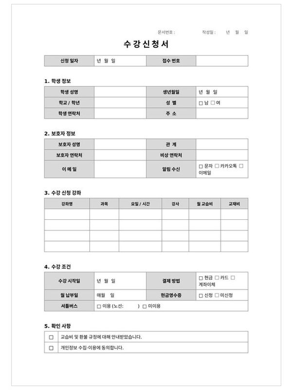 수강 신청서 미리보기