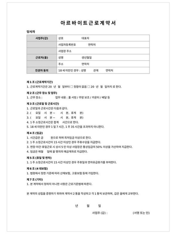 아르바이트 근로계약서 미리보기