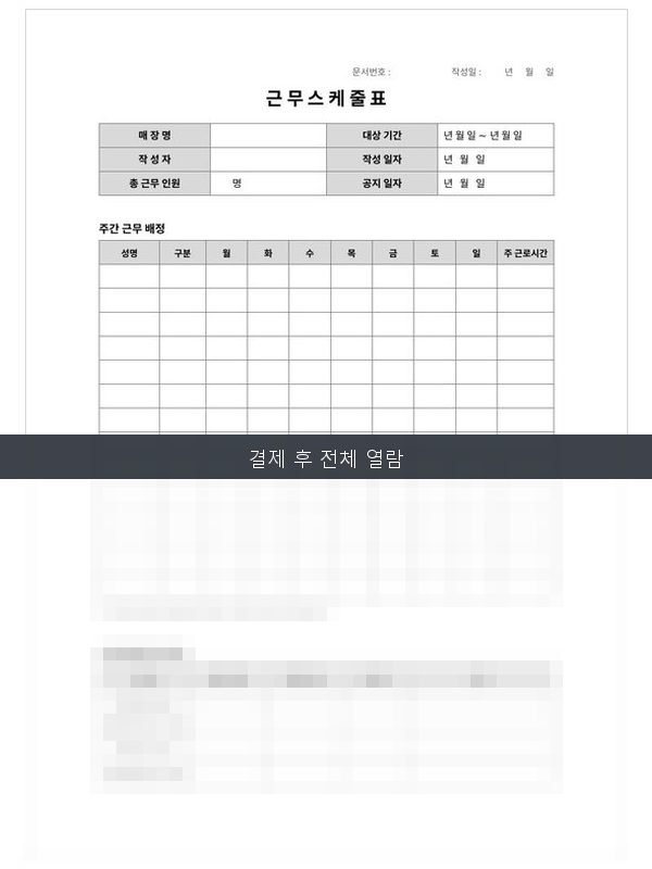 근무 스케줄표(교대) 미리보기