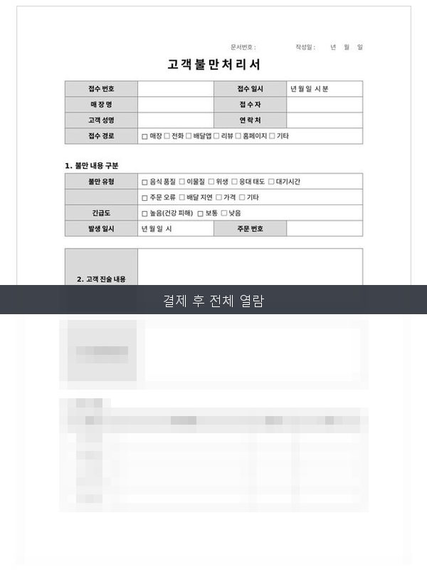 고객불만처리서 미리보기