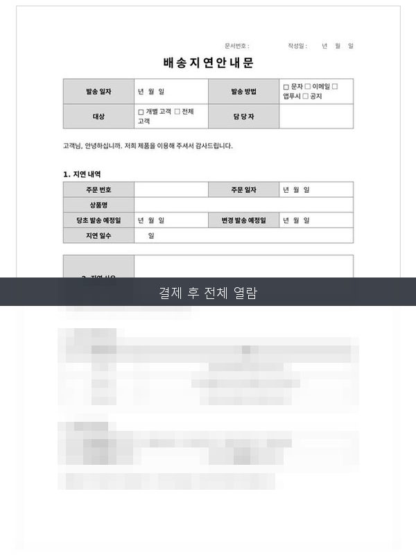배송지연안내문 미리보기