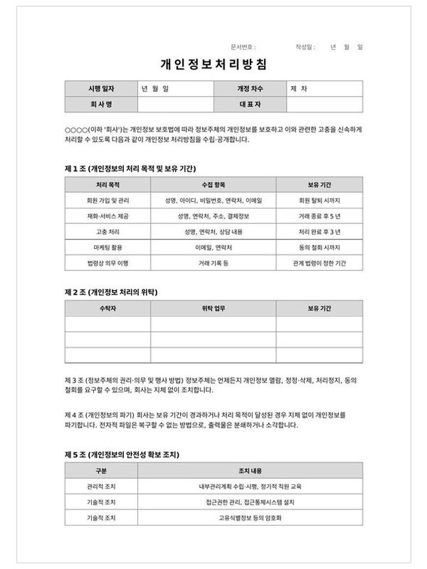 개인정보 처리방침 미리보기