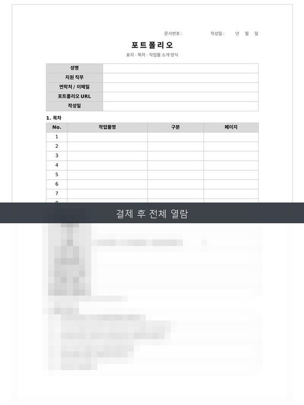 포트폴리오 표지 목차 미리보기