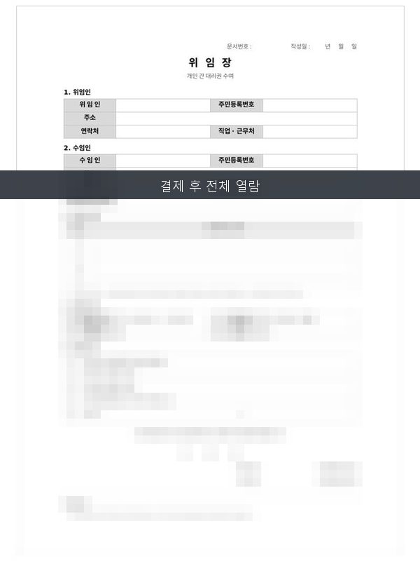 위임장 개인용 미리보기