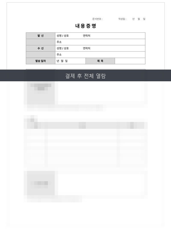 내용증명 미리보기