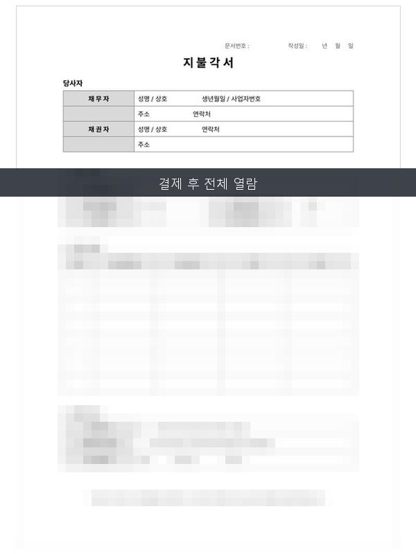 지불각서 미리보기