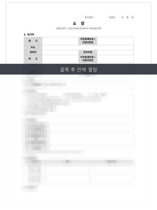 민사소장 대여금청구 미리보기