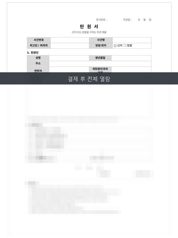 탄원서 미리보기