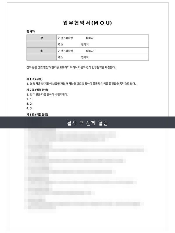 업무협약서(MOU) 미리보기