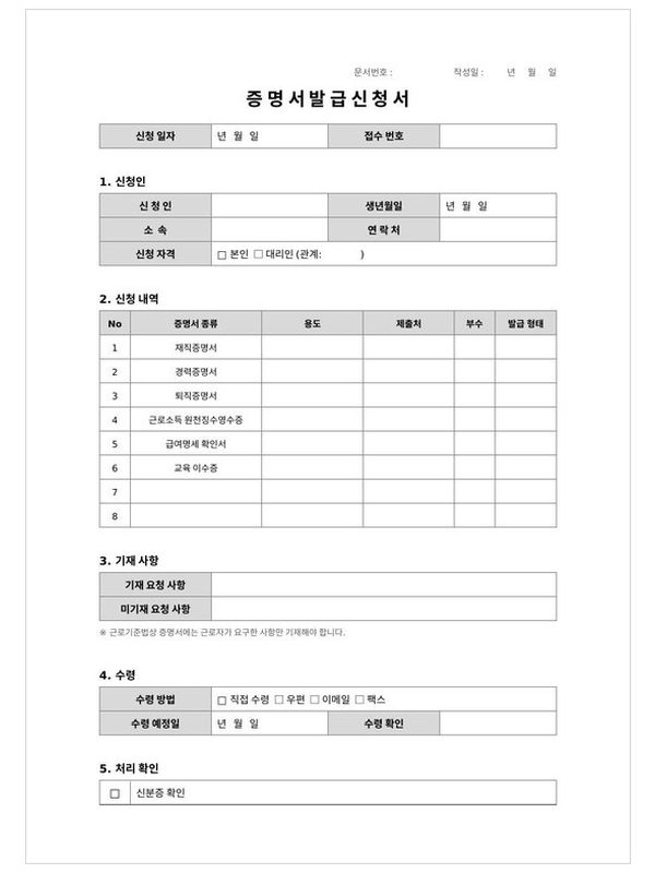 각종 증명서 발급 신청서 미리보기