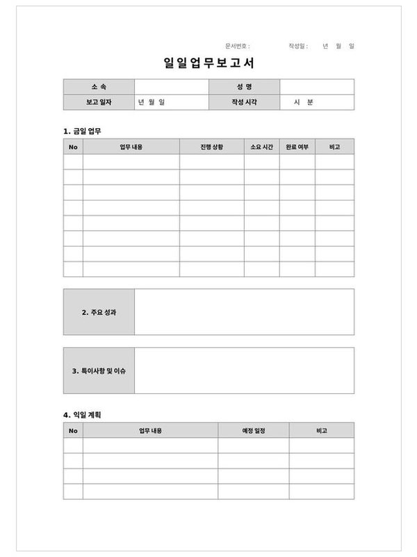 일일 업무보고서 미리보기