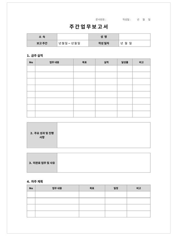 주간 업무보고서 미리보기