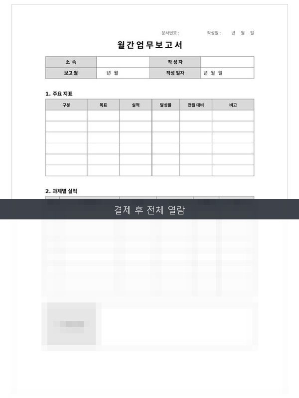 월간 업무보고서 미리보기