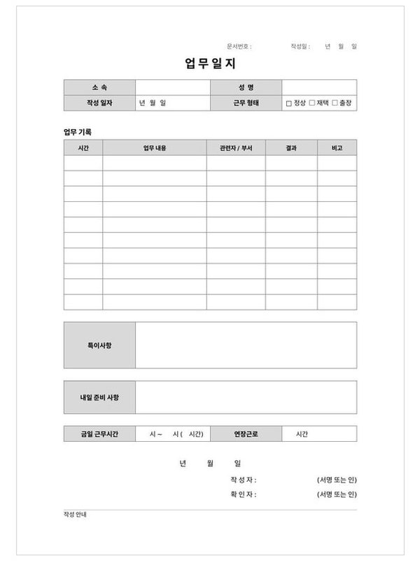 업무일지 미리보기