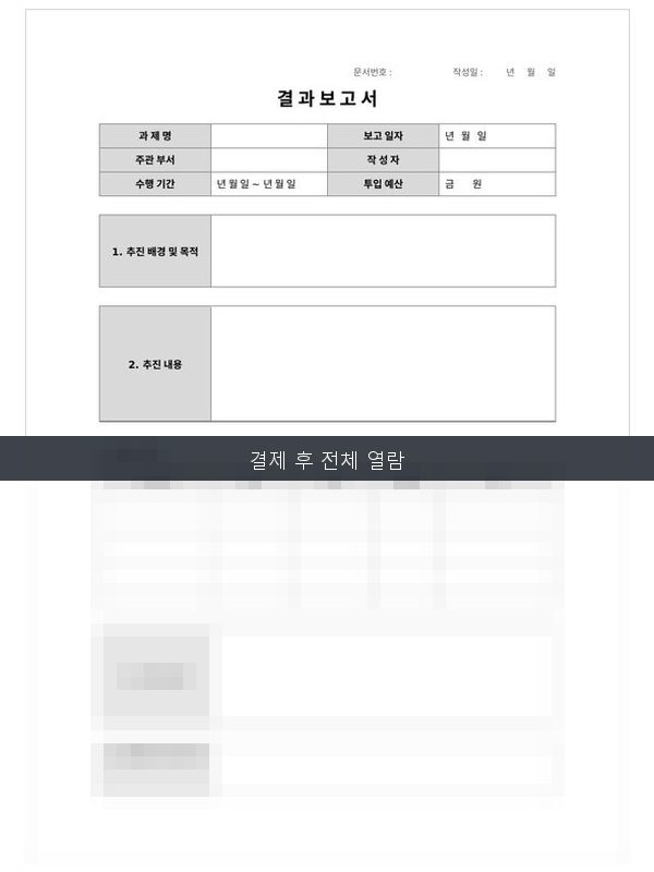 결과 보고서 미리보기