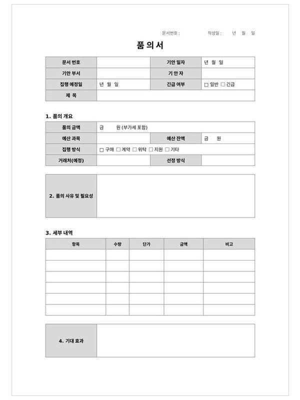 품의서 미리보기