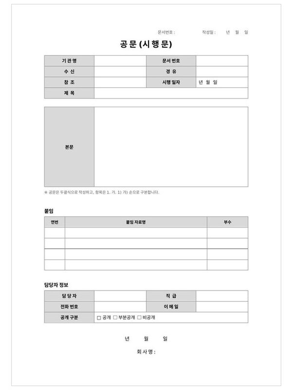 공문(시행문) 미리보기