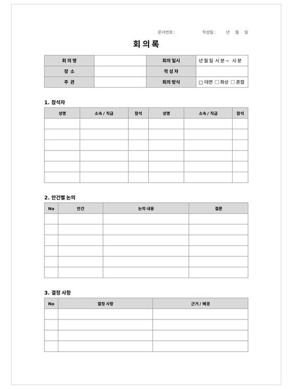 회의록 미리보기