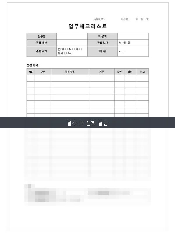 업무 체크리스트 미리보기