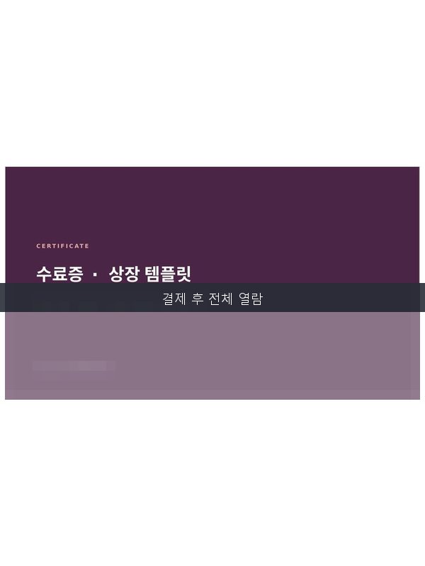 교육수료증 상장 템플릿 미리보기