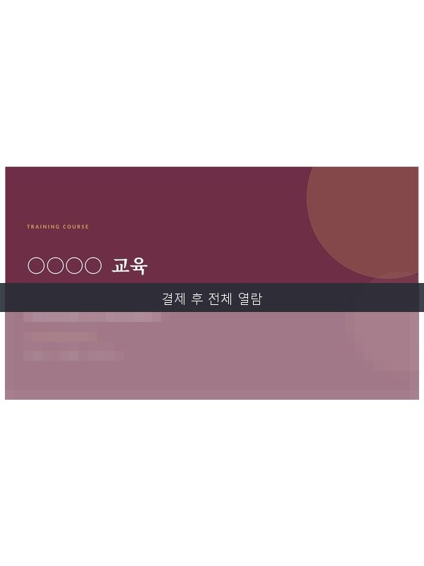 교육교안 템플릿 미리보기