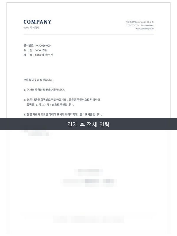 레터헤드·봉투 템플릿 미리보기