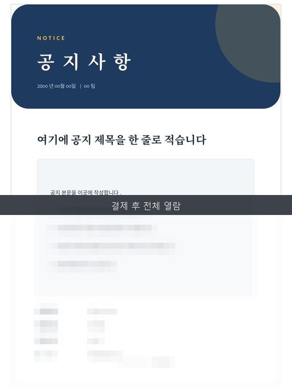 사내 공지 포스터 미리보기