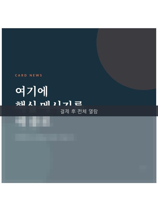 카드뉴스 템플릿 미리보기