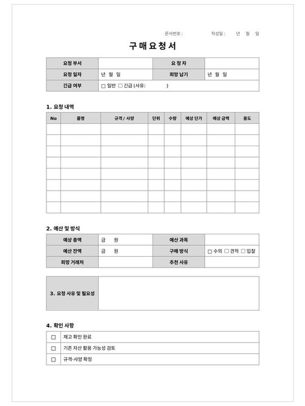 구매 요청서 미리보기